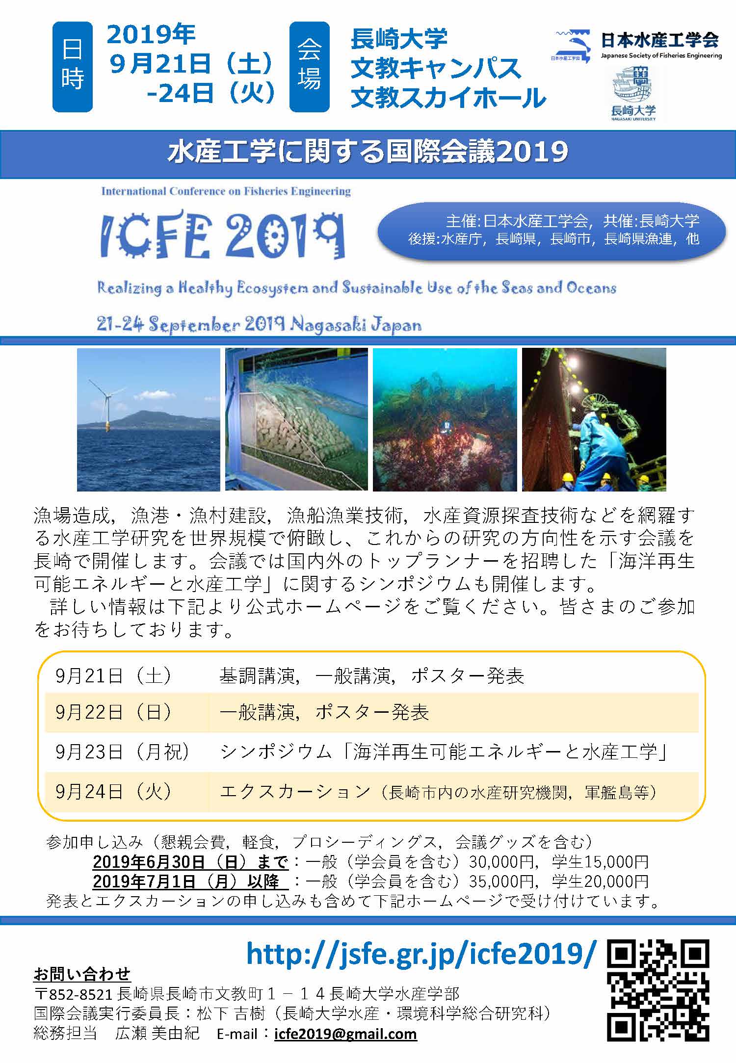 水産工学国際会議2019