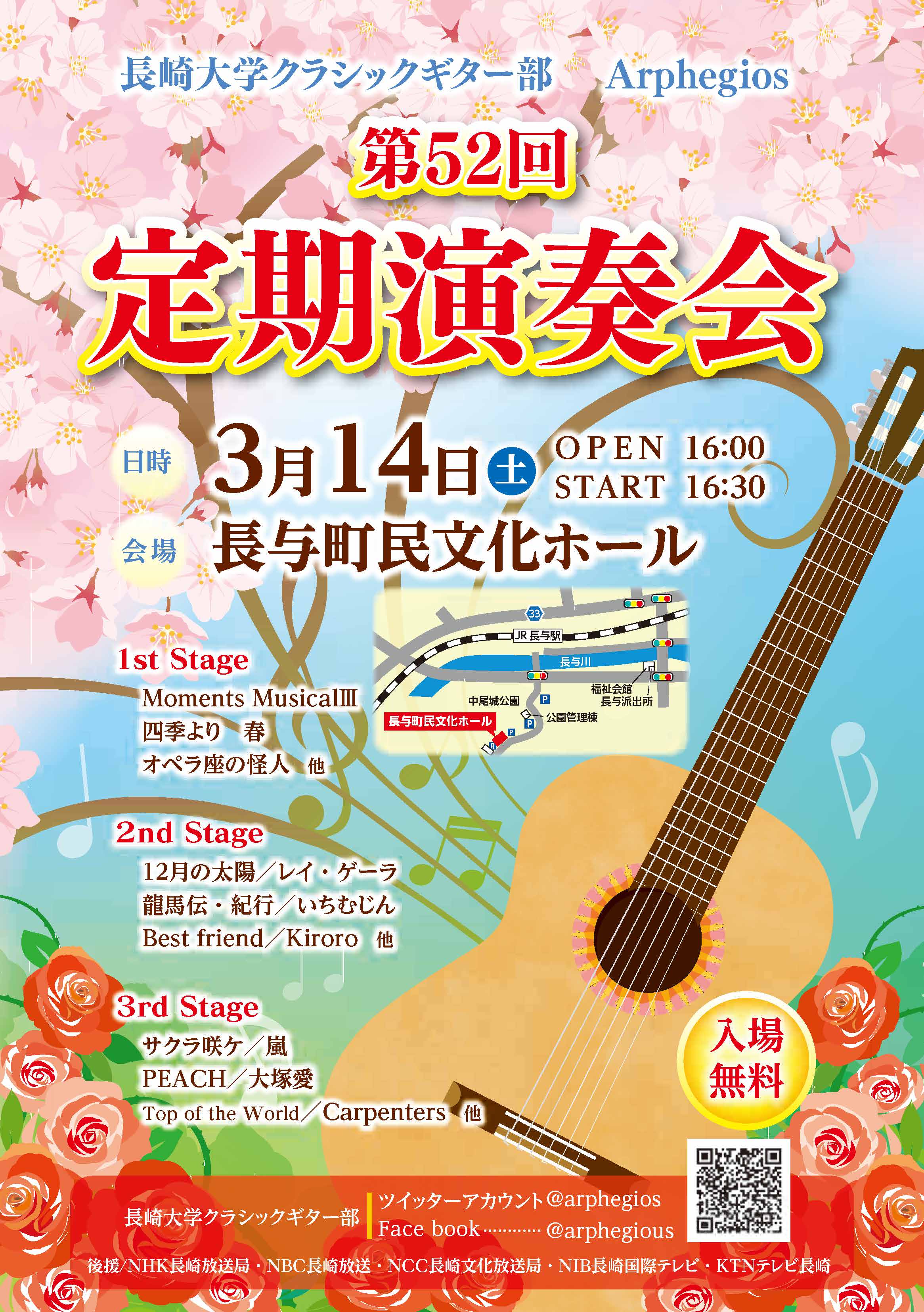 クラシックギター部 Arphegios 52回定期演奏会 クラシックギター部 Arphegios 52回定期演奏会
