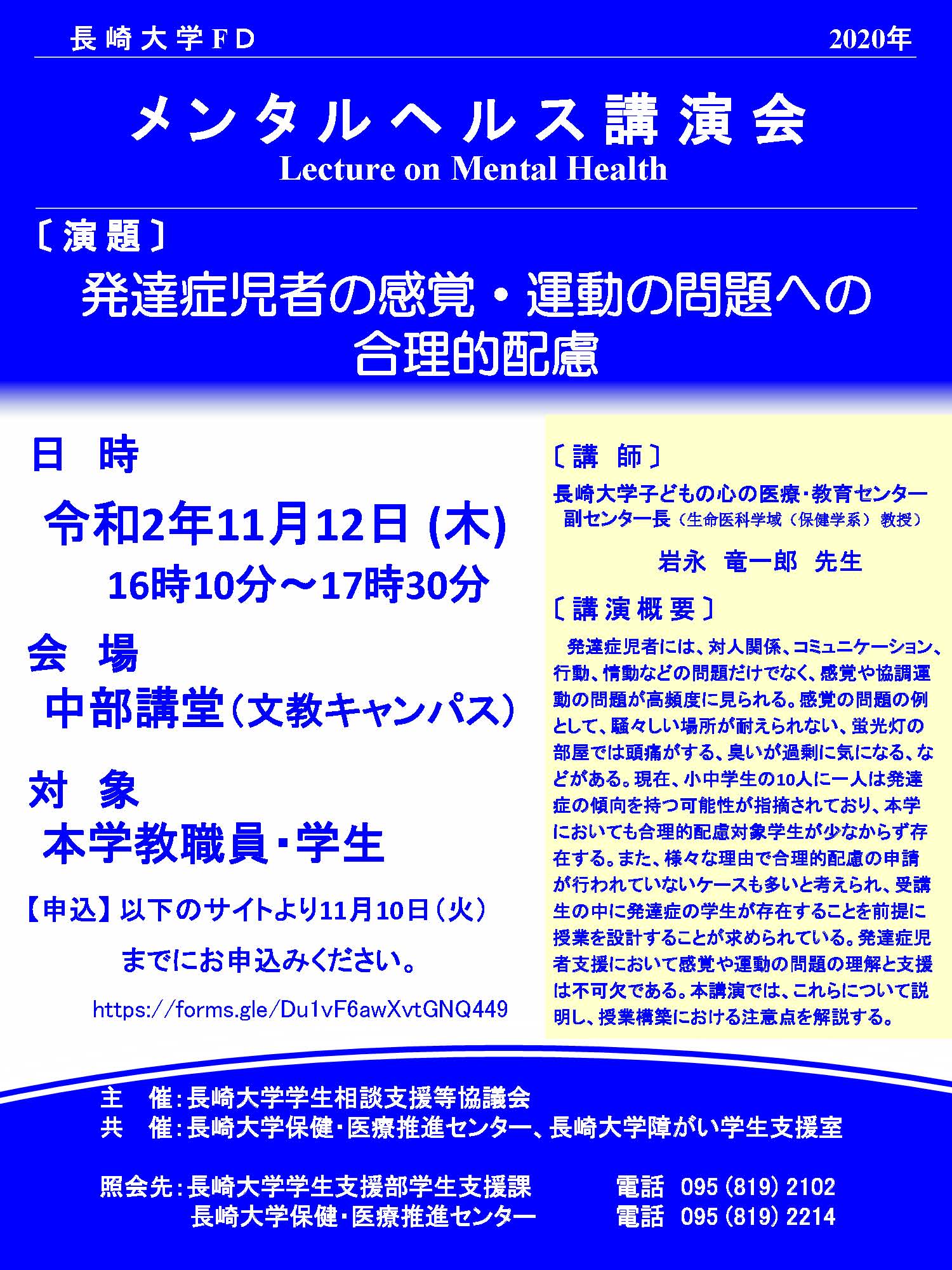 長崎大学メンタルヘルス講演会