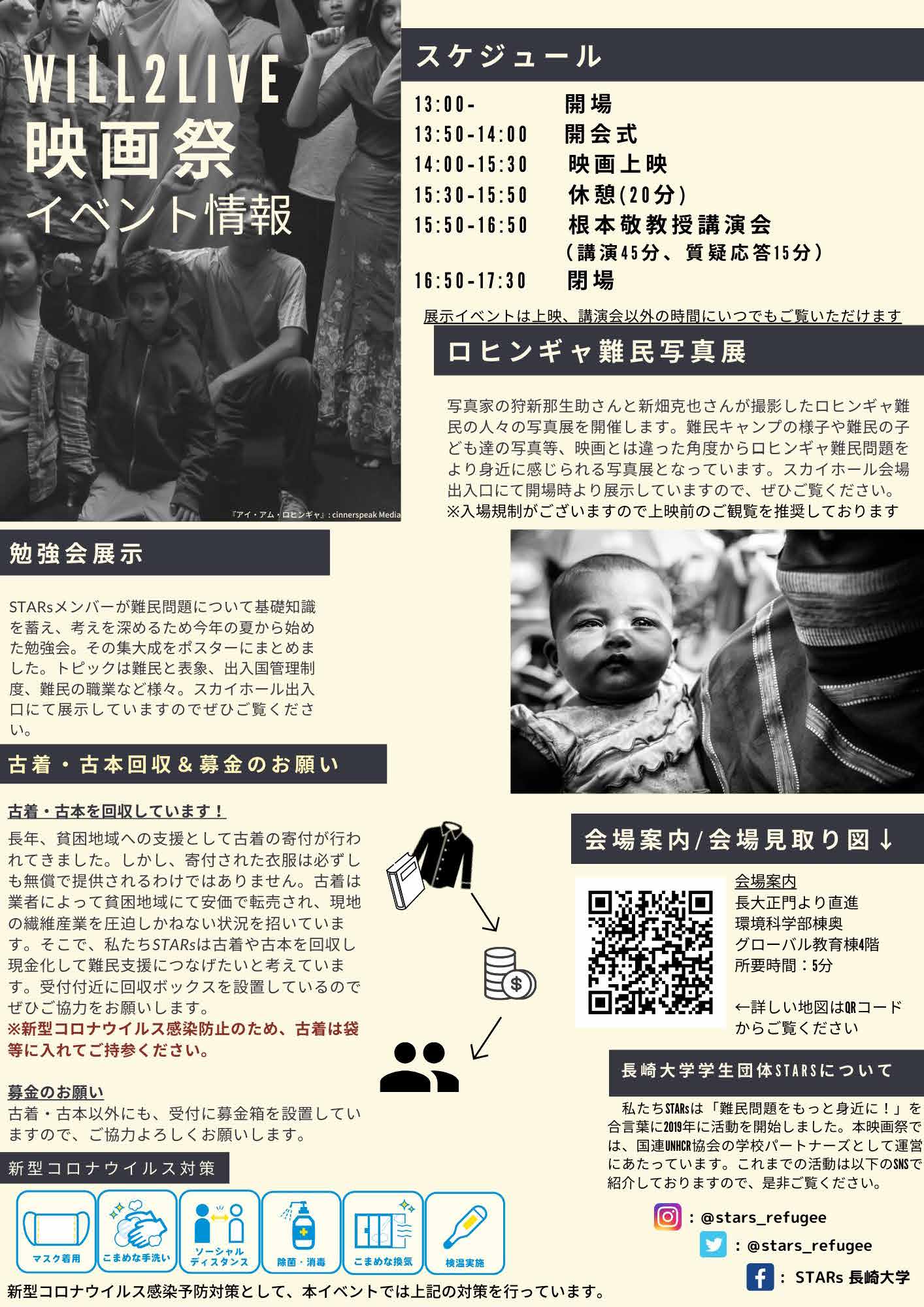 WILL2LIVE難民映画祭 WILL2LIVE難民映画祭