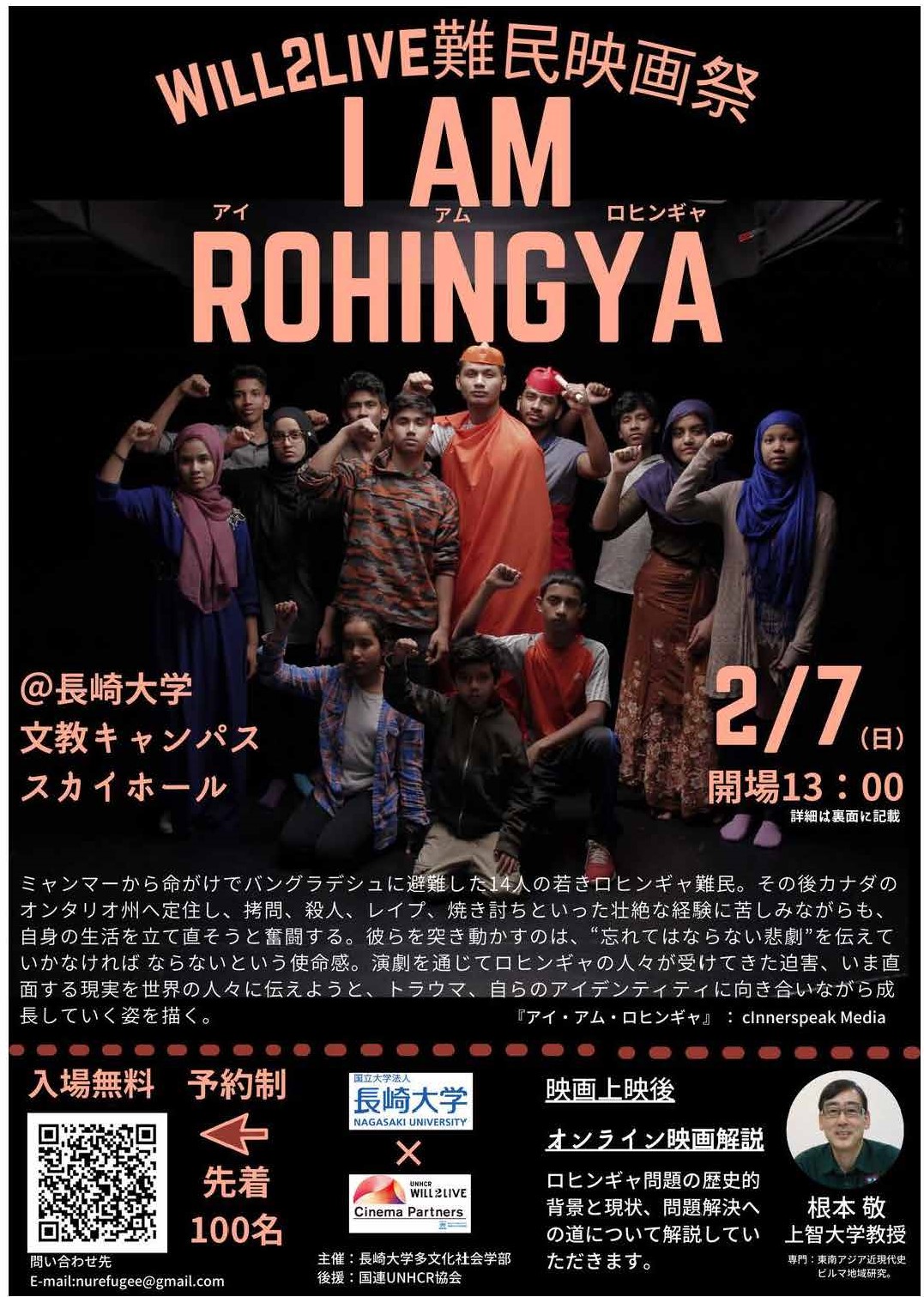 WILL2LIVE難民映画祭 WILL2LIVE難民映画祭
