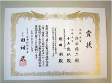 平成１９年度日本材料学会技術賞　賞状