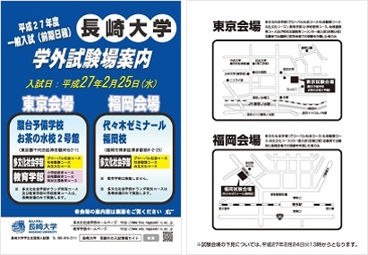 長崎大学学外試験場案内