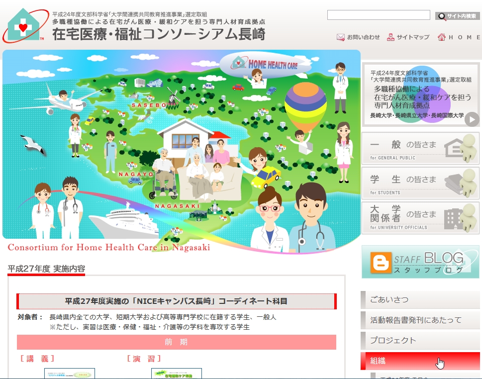 多職種協働による在宅がん医療・緩和ケアを担う専門人材育成拠点