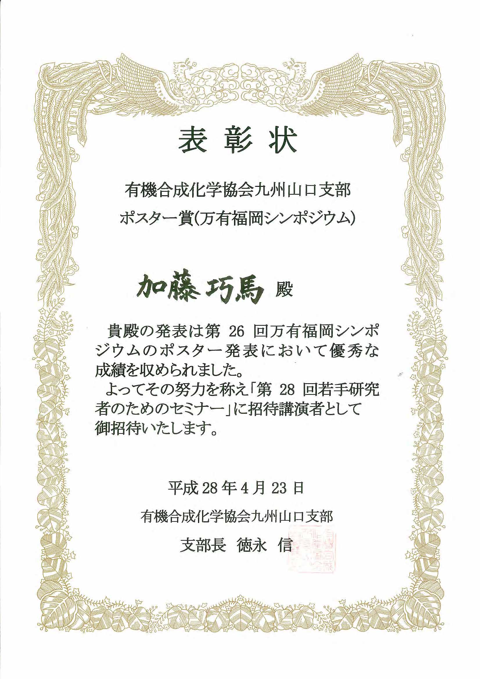 加藤巧馬君賞状