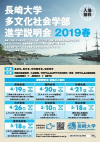 多文化社会学部進学説明会チラシ 多文化社会学部進学説明会チラシ