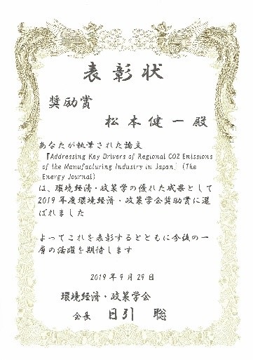 賞状（松本准教授）