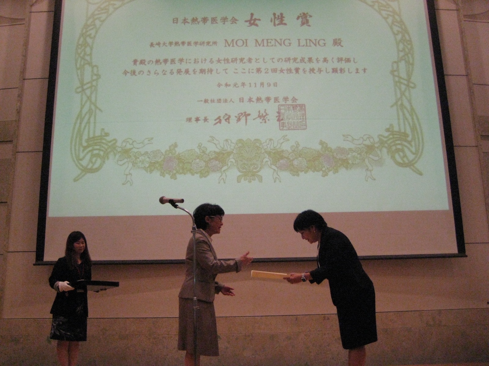 日本熱帯医学会女性賞　受賞式の様子