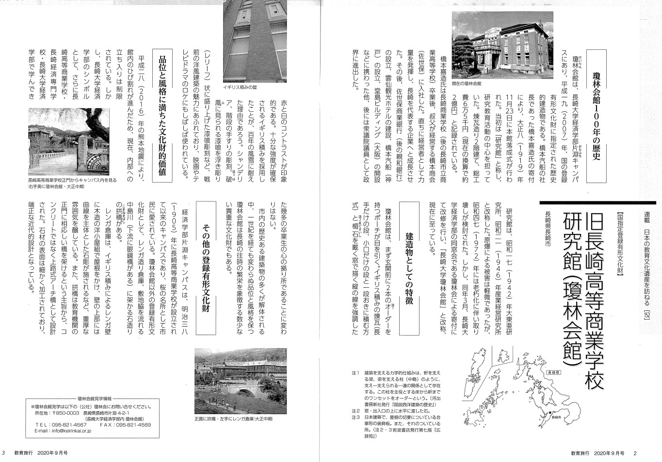 巻頭記事「日本の教育文化遺産を訪ねる」
