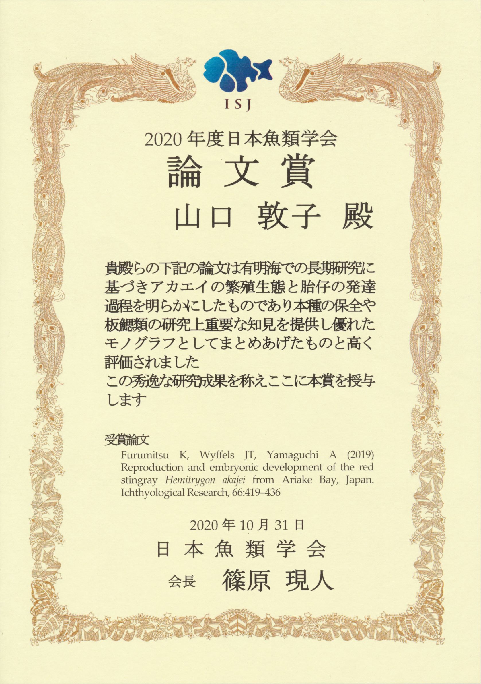2020年度日本魚類学会・論文賞
