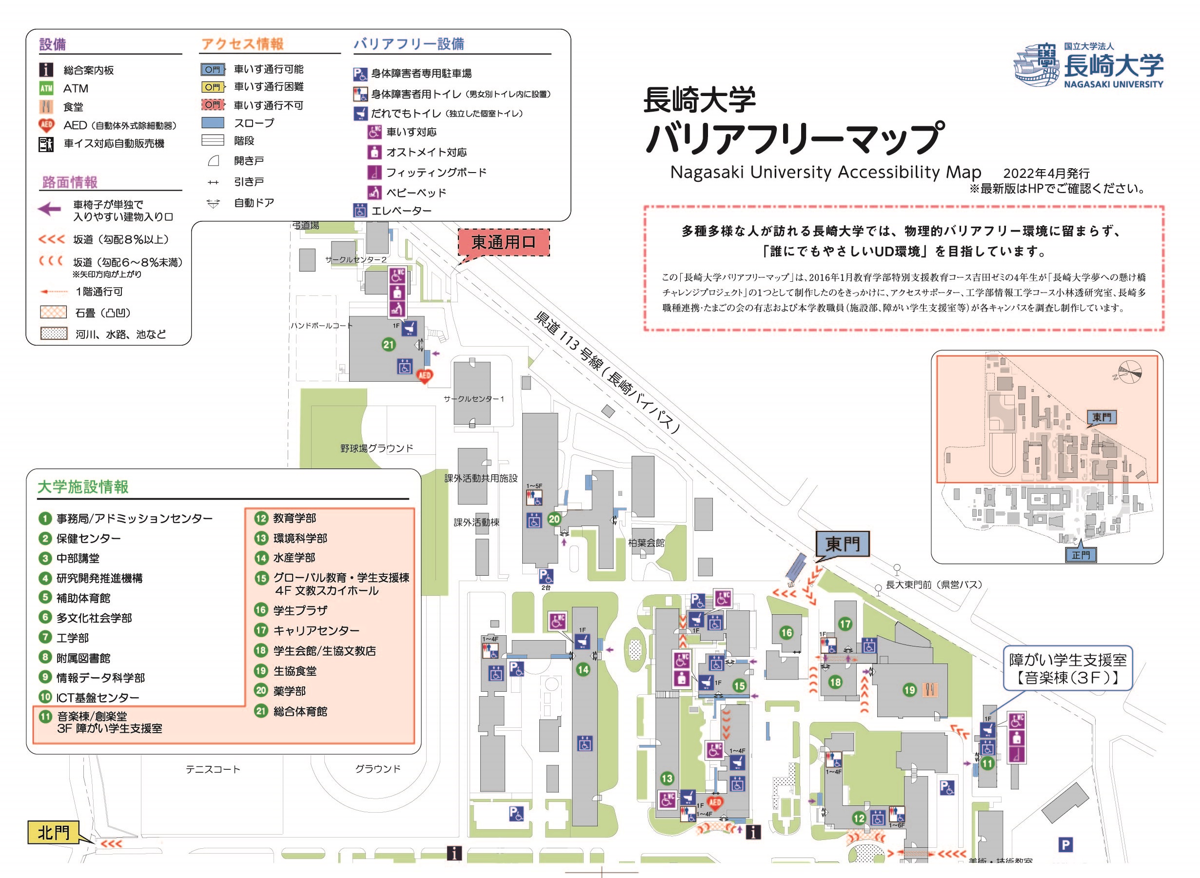 文教地区バリアフリーマップ