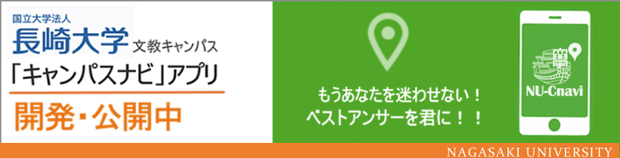 キャンパスナビアプリ