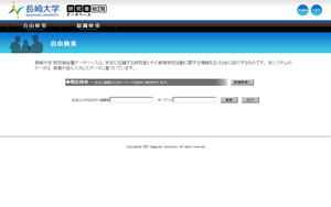長崎大学共同研究交流センターのトップページ