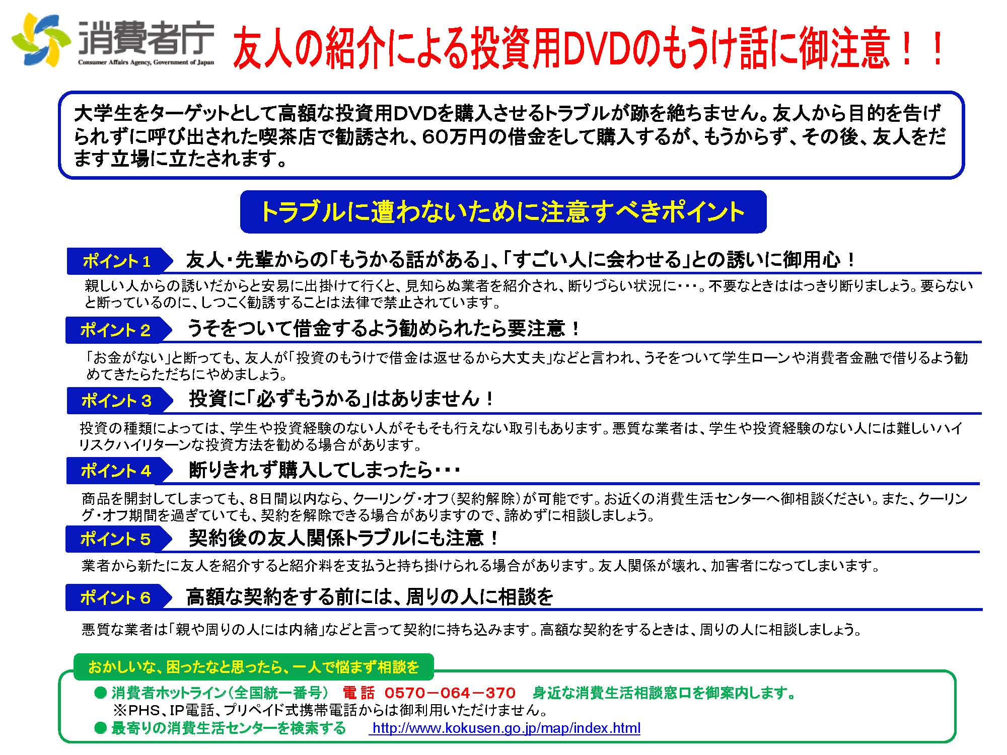 友人の紹介による投資用ＤＶＤのもうけ話にご注意