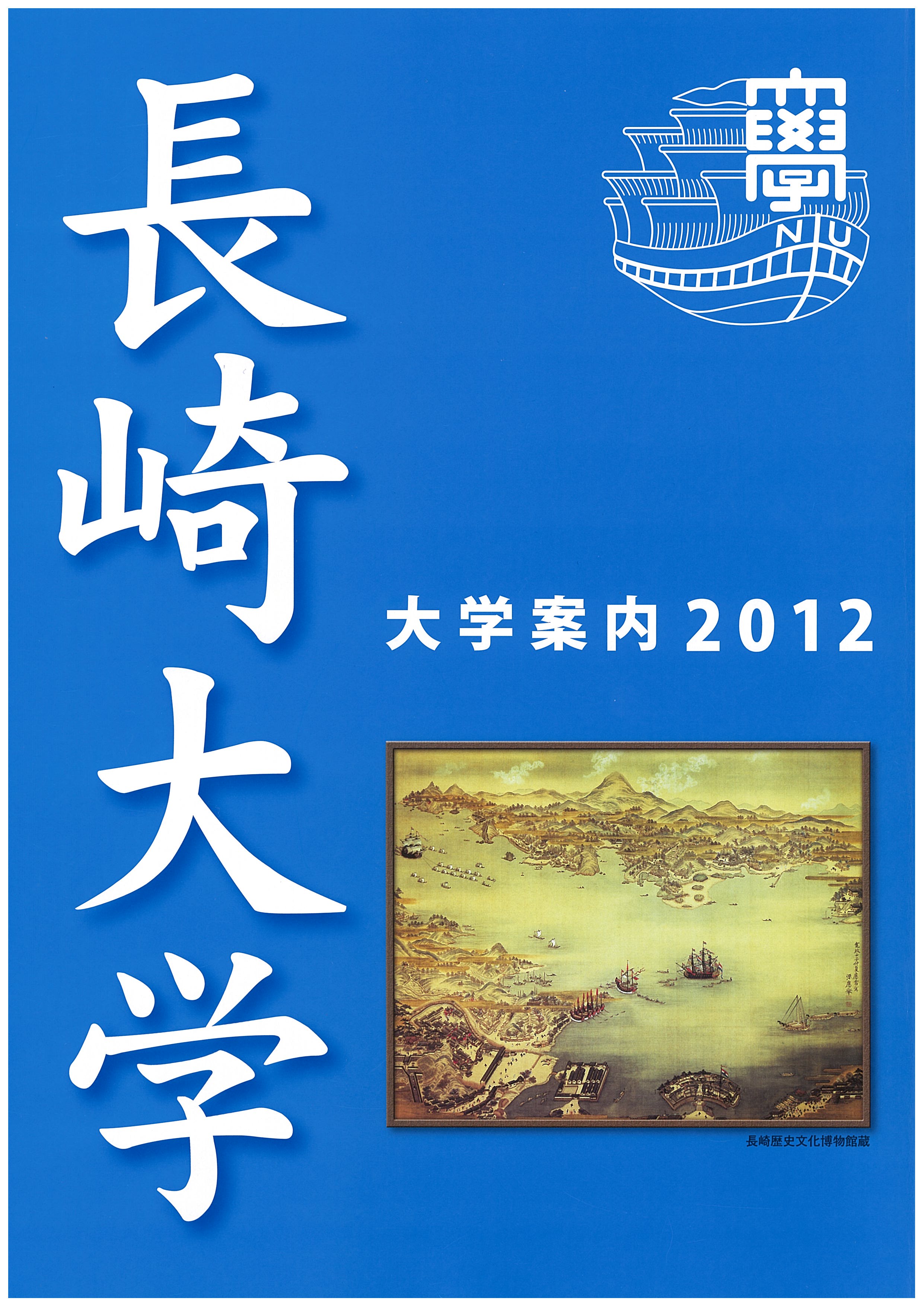 平成24年度大学案内