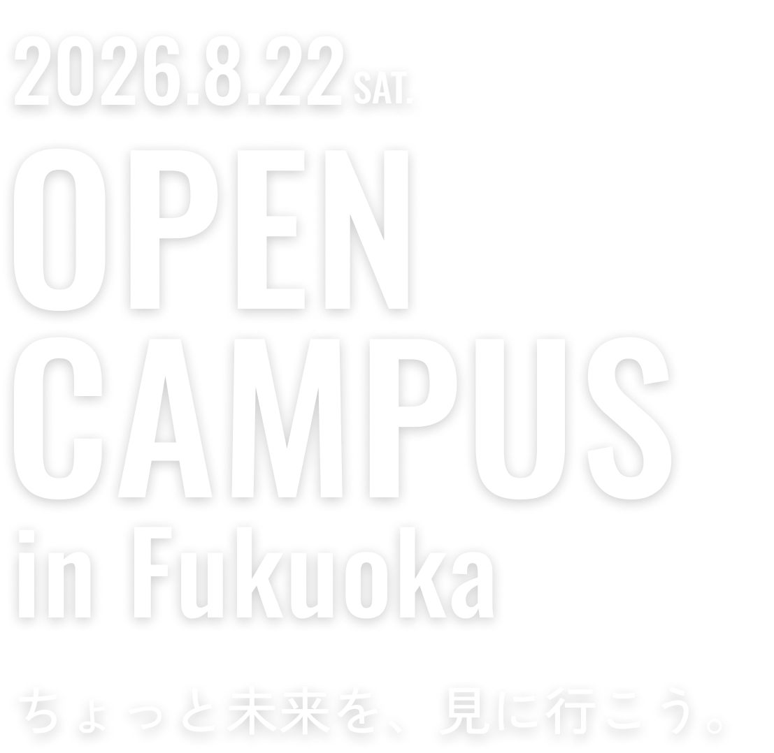 長崎大学オープンキャンパス2026