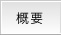 �T�v