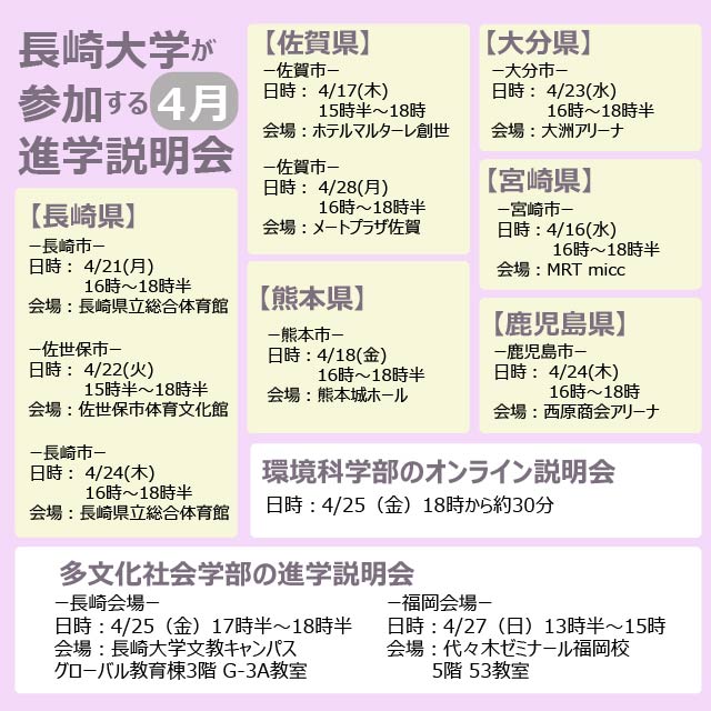 進学説明会