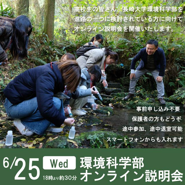 環境科学部サイト