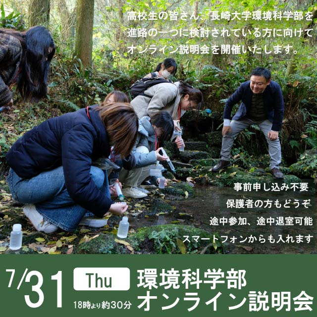 環境科学部サイト