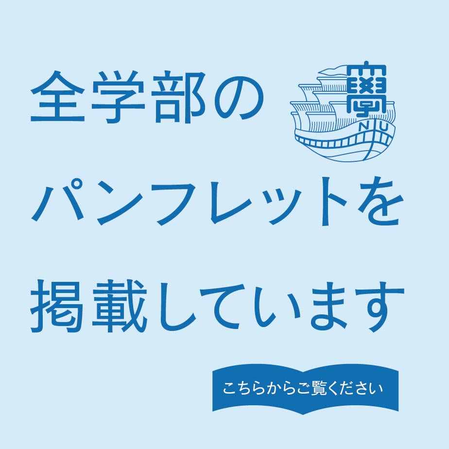 学部パンフレット2026