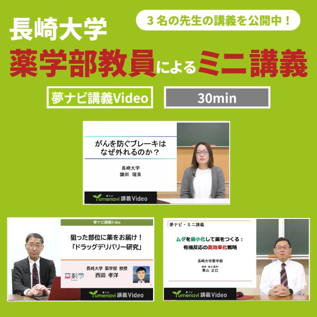 薬学部夢ナビ