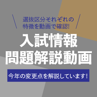 入試情報動画