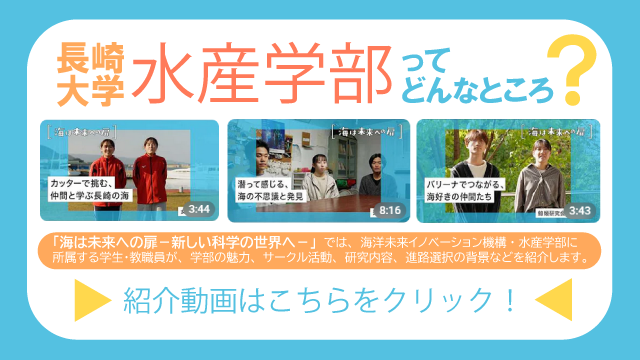 水産学部