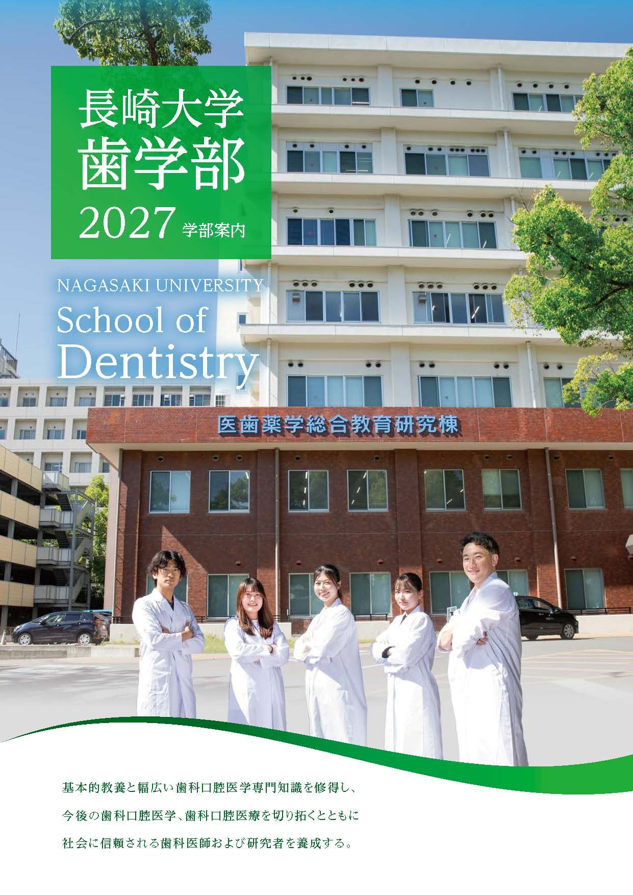 歯学部