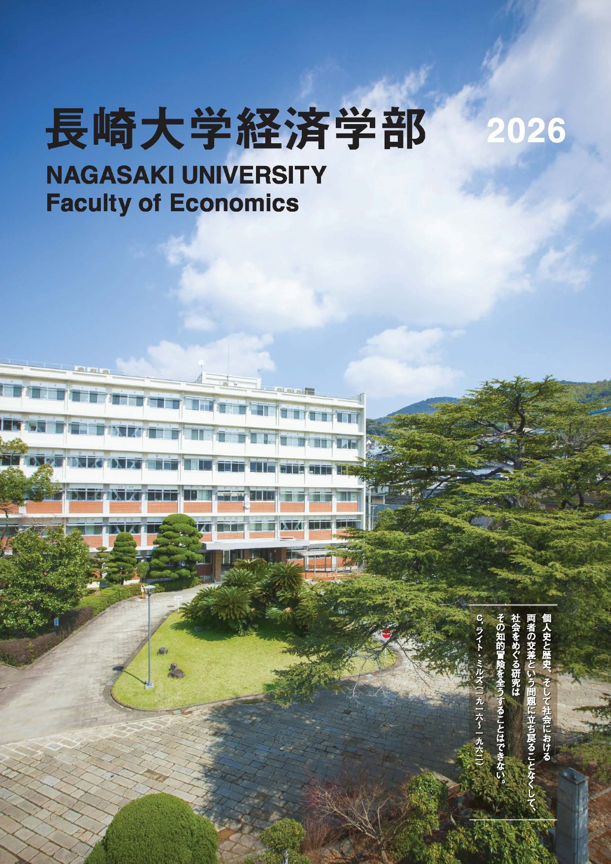 経済学部