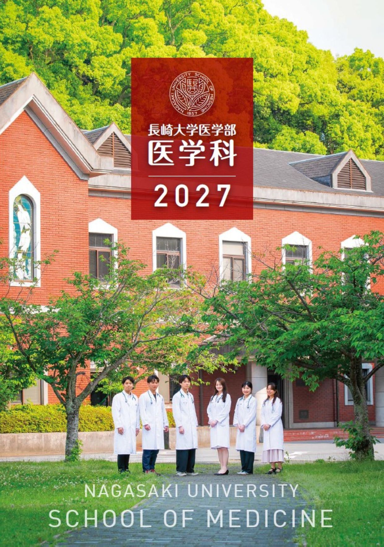 医学部医学科