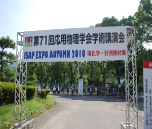 第71回応用物理学会学術講演会