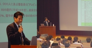 科学研究費補助金説明会