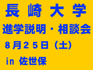 進学説明・相談会
