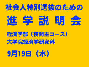 進学説明会