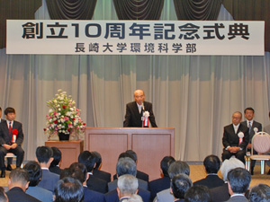環境科学部創立10周年