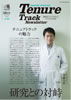 長崎大学 Tenure Track News Letter  Vol.2