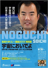 宇宙飛行士講演会 長崎大学
