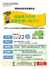 福島県川内村復興支援に向けて