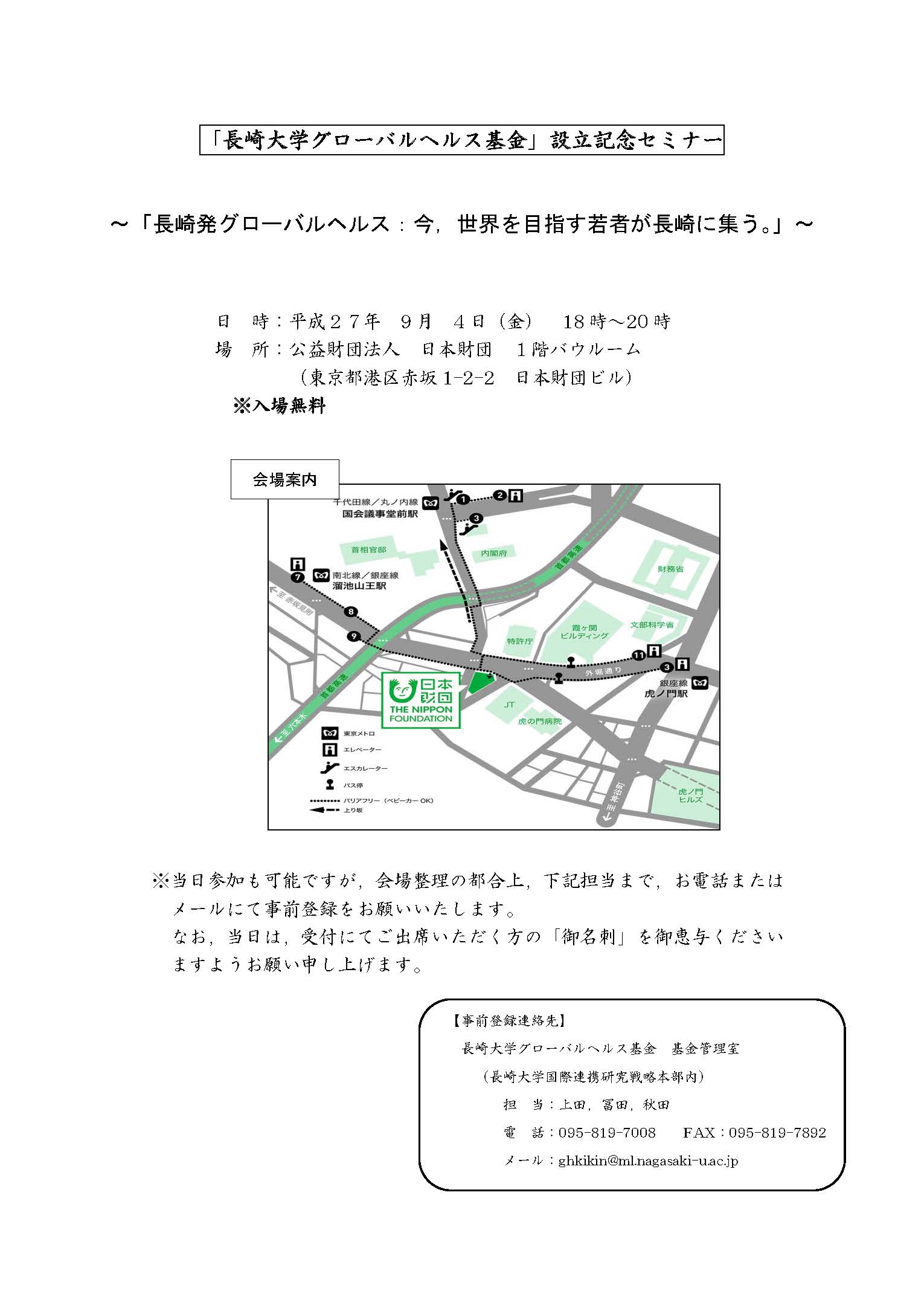 長崎大学グローバルヘルス基金設立記念セミナーチラシ