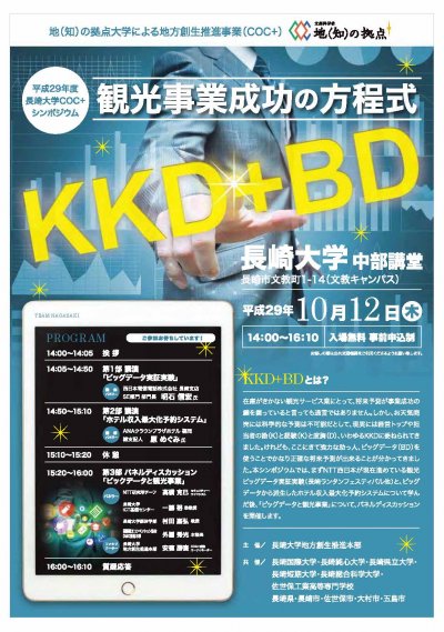 観光事業成功の方程式　ＫＫＤ＋ＢＤ