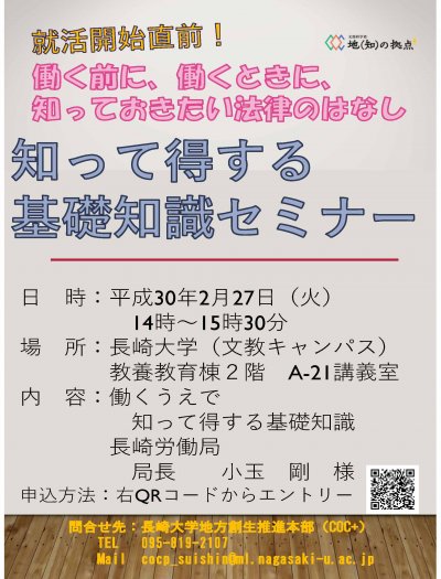 知って得する基礎知識セミナー