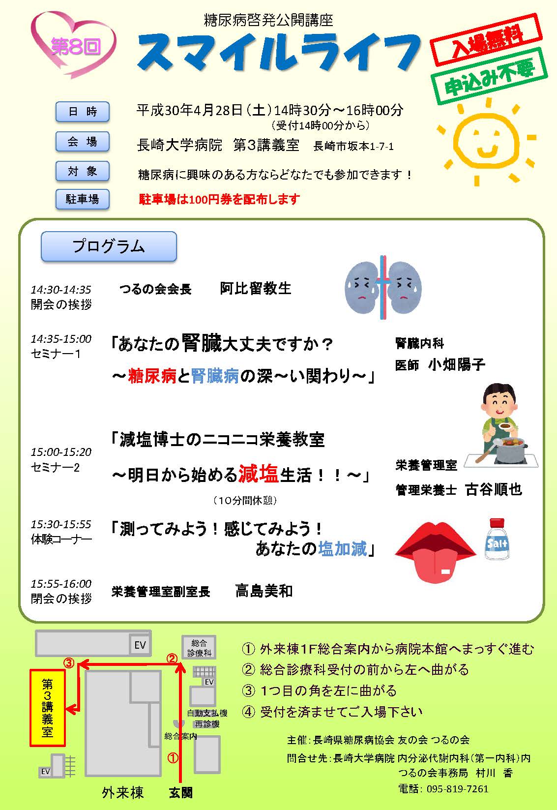 糖尿病啓発公開講座チラシ