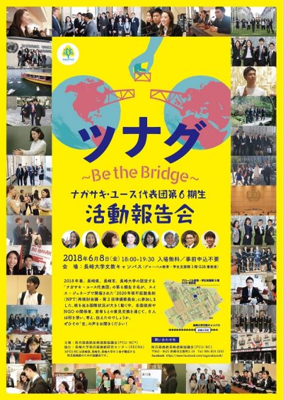 ナガサキ・ユース代表団第６期生活動報告会