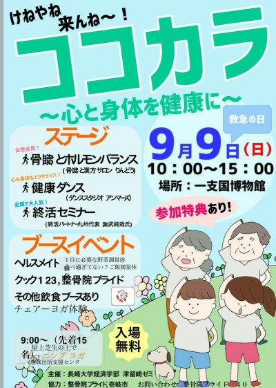 ココカラ〜心と身体を健康に〜