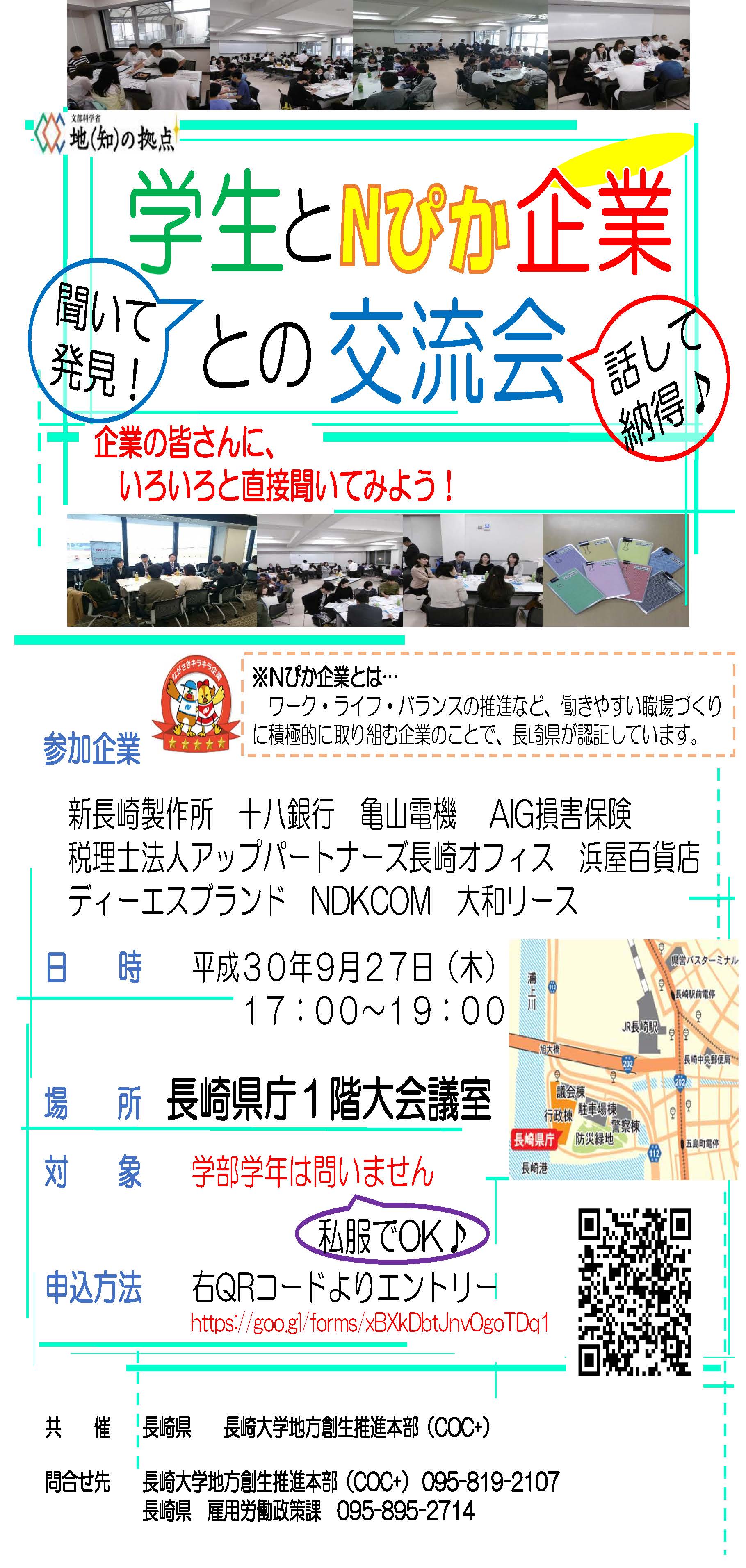 Nぴか企業との交流会チラシ