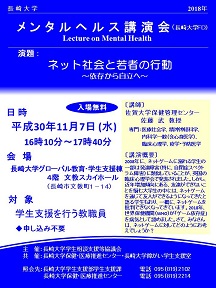 メンタルヘルス講演会ポスター