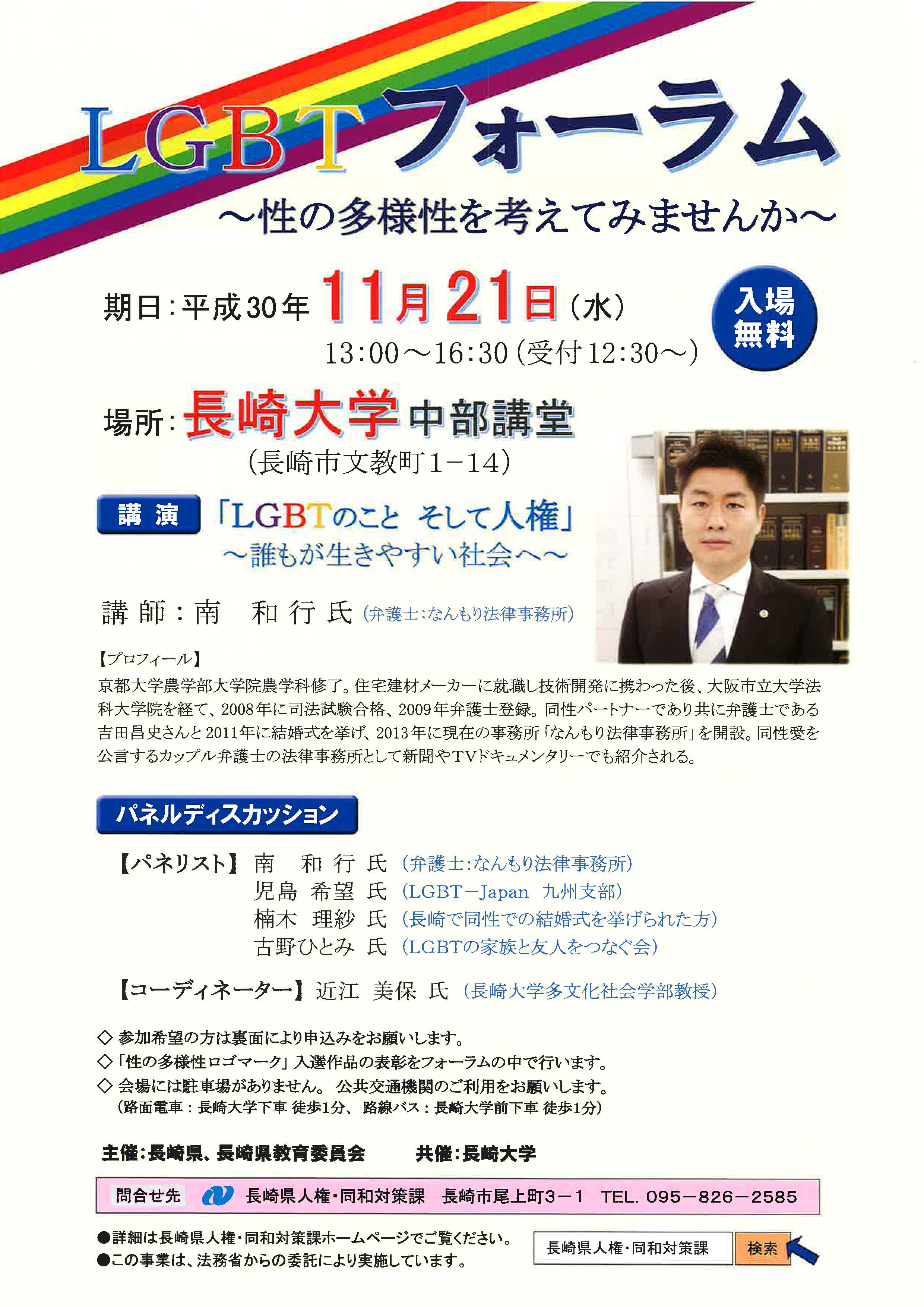 LGBTフォーラムチラシ