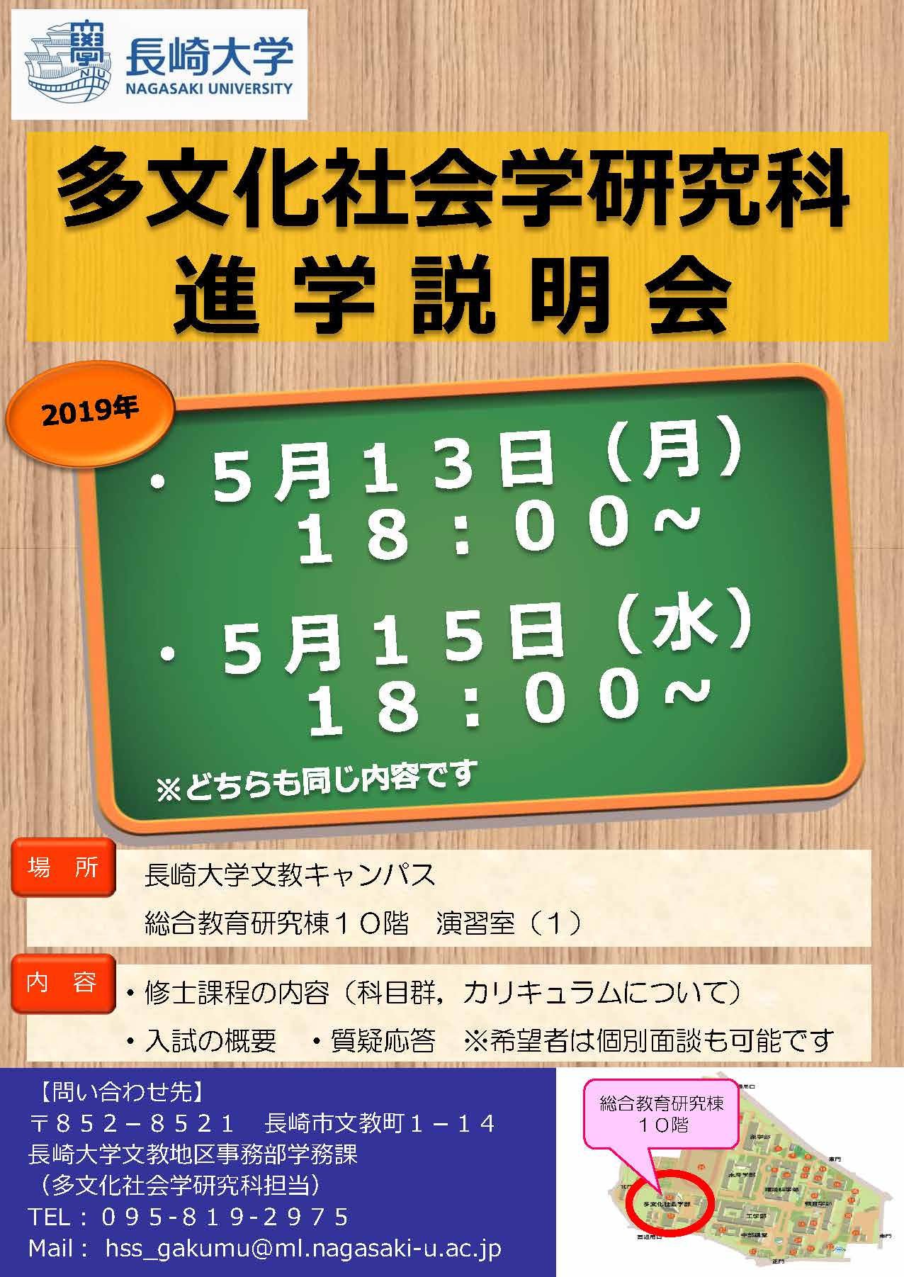 多文化社会学部進学説明会
