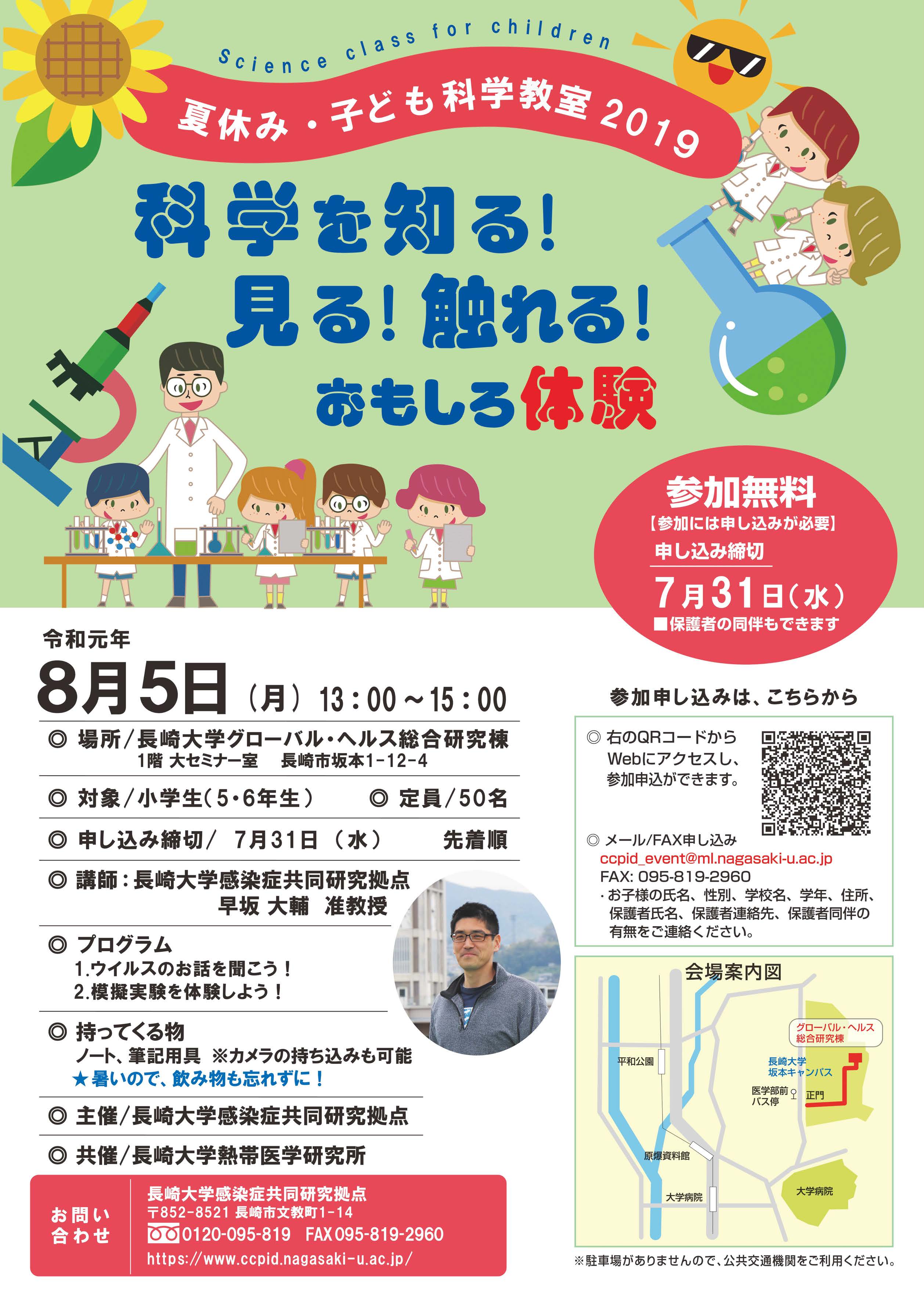 夏休み子供科学教室2019